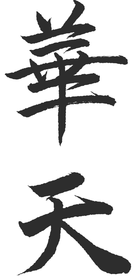 Kanji mark: 風 (wind)
